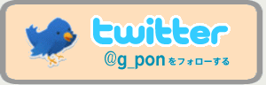 twitter�Ńt�H���[ | G-pon�^�E��板橋区