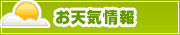 板橋区のお天気情報 | タウンガイド板橋区